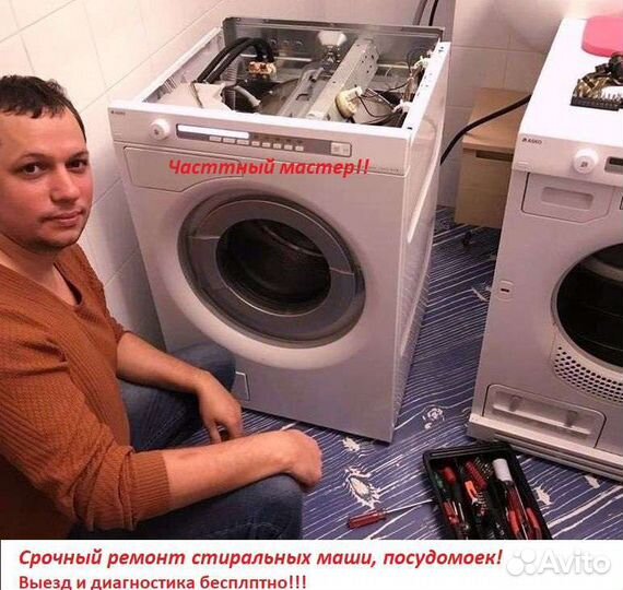 Ремонт стиральных машин частный мастер