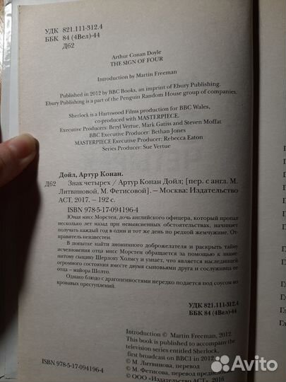 Артур Конан Дойл 