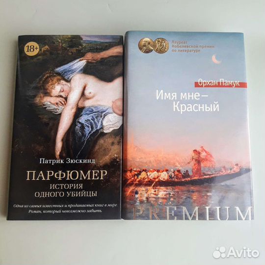 Зюскинд/Памук детективы