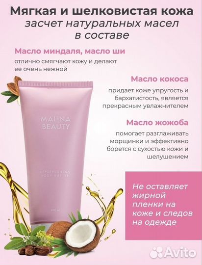 Крем баттер для тела Malina Beauty