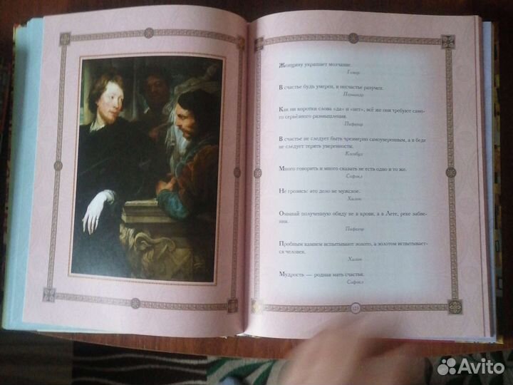 Мудрость тысячелетий