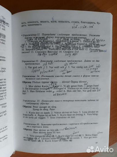 Книги на шведском языке и учебники