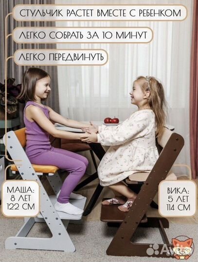 Растущий стульчик для детей