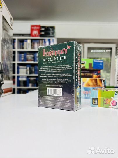 Кассиопея Дополнение к Имаджинариуму