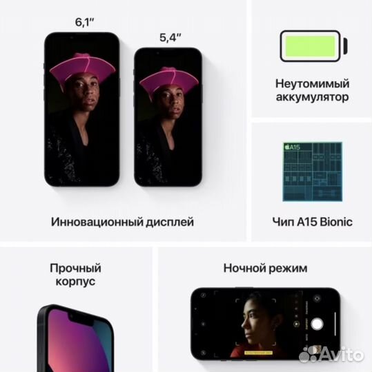 iPhone 13, 128 ГБ