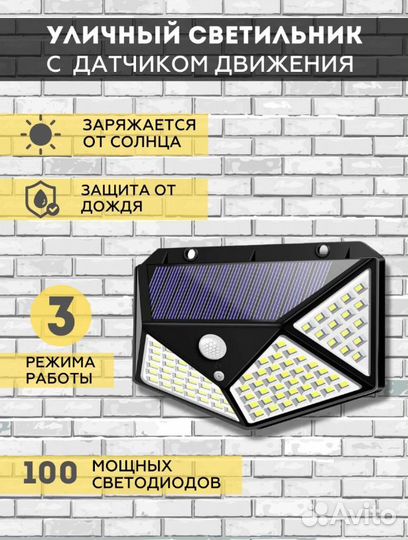 Светильник с датчиком движения уличный фонарь