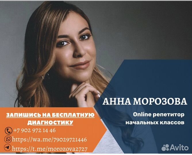 Online репетитор начальных классов