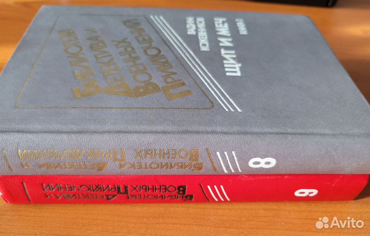 Щит и меч Вадим Кожевников 1992г