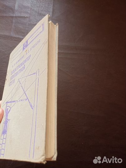 Электромонтер контактной сети 1974г п4