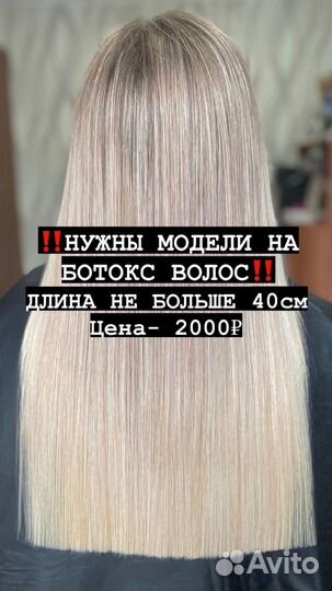 Кератин/Ботокс/Холодное восстановление