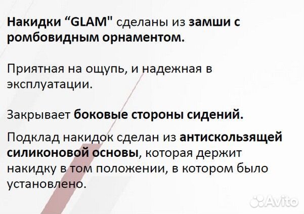 Автомобильная накидка-чехол универсальная glam