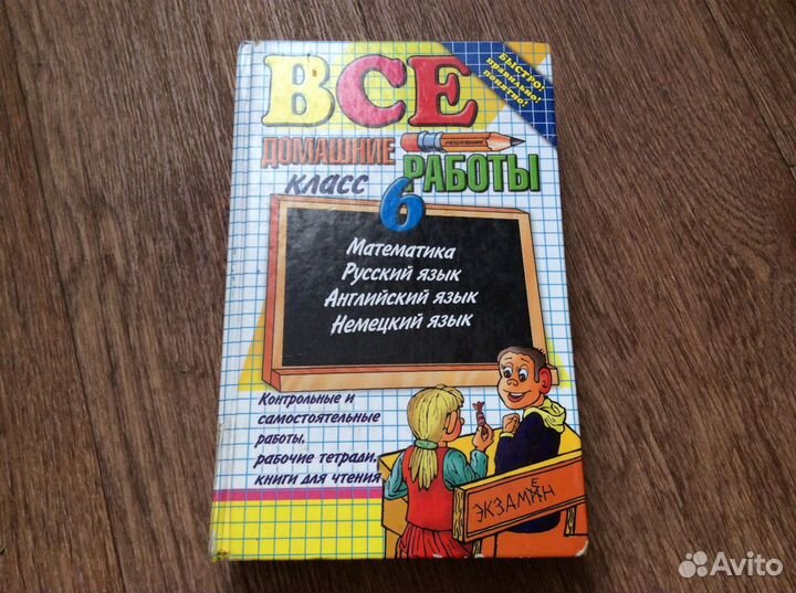 Книга для школы