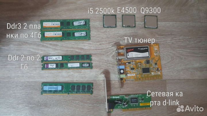 Комплектующие для компьютера