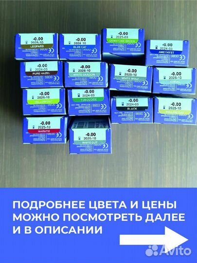Цветные линзы новые