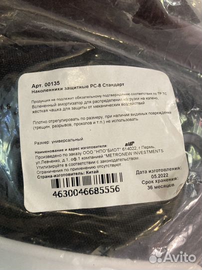 Наколенники