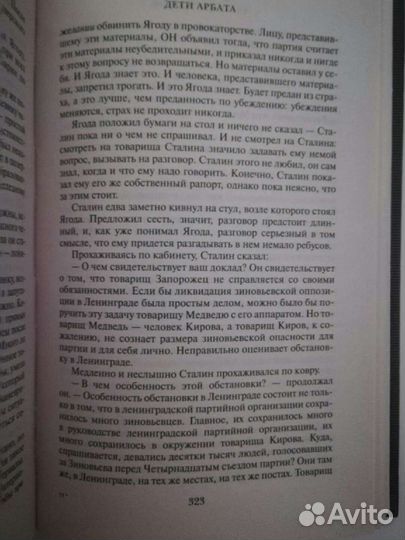 Дети Арбата. А. Рыбаков