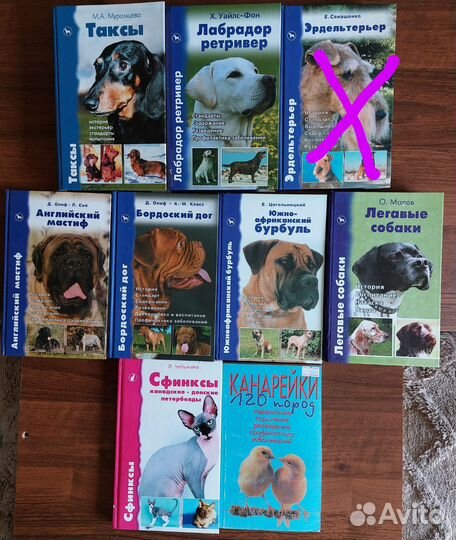 Книги о собаках, сфинксах