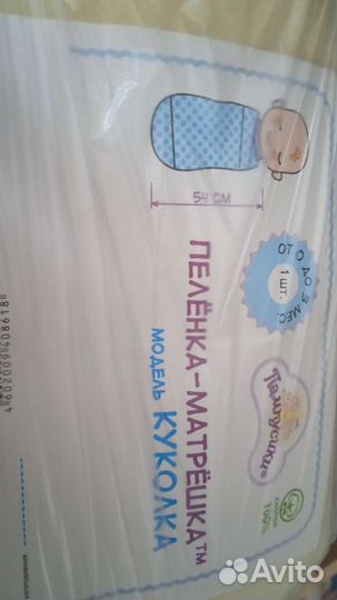 Пеленка-матрешка