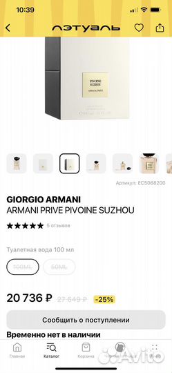 Духи женские armani