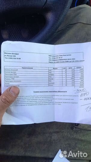 Клапан выпускной, соната 2,0 131л.с