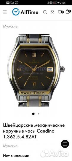 Часы кандино шведские