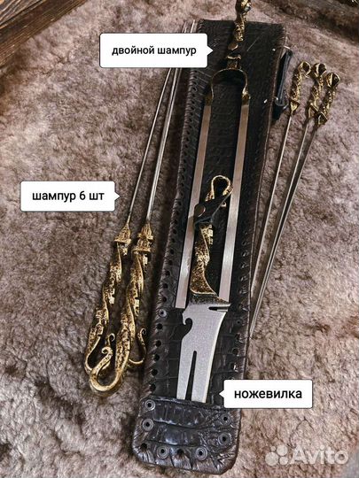 Набор с шампурами в коже 