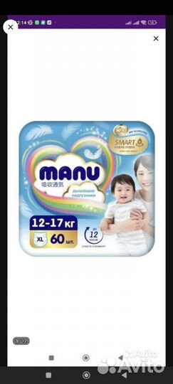Подгузники Manu xl