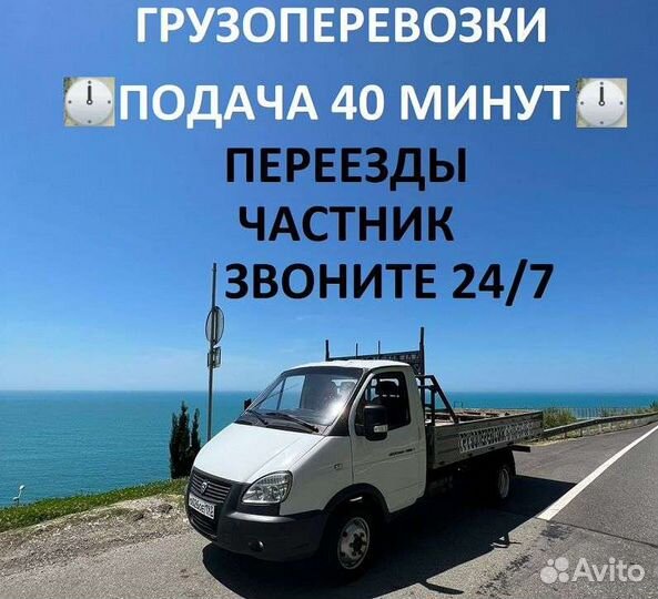 Грузоперевозки газель 4метра