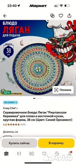 Блюдо для плова ляган новое