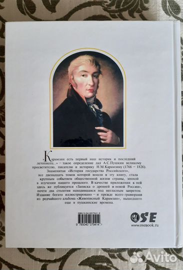 История государства Российского Н.М.Карамзин