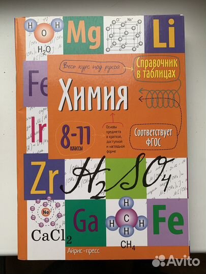 Справочник в таблицах (алгебра, геометрия