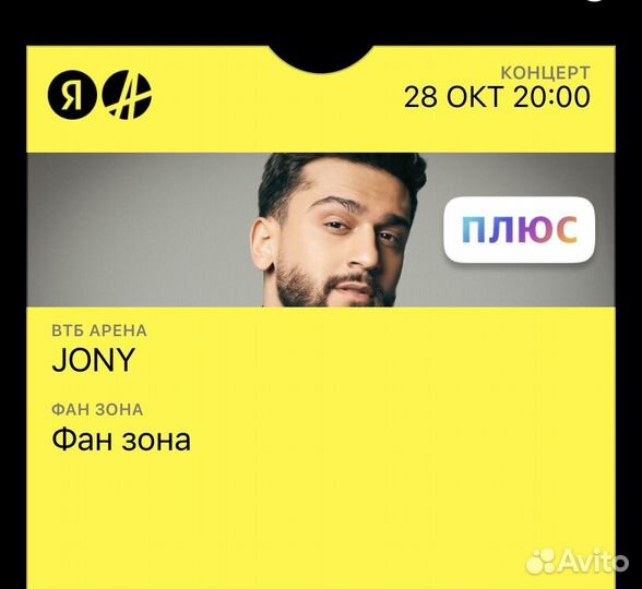 Билет на концерт Джони