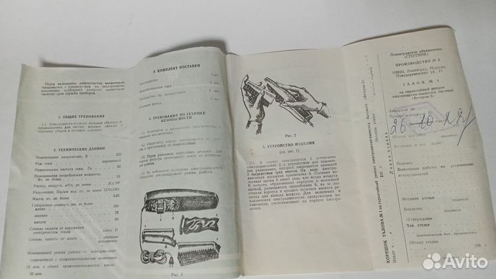 Электрощетка-пылесос Ветерок-3 СССР