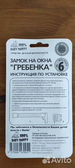 Замок на окна гребенка