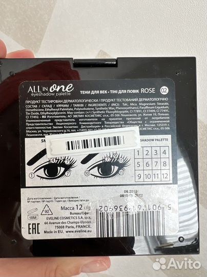 Палитра теней Eveline rose