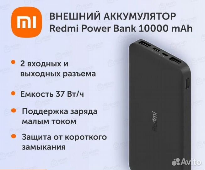 Внешний аккумулятор Power bank Redmi 10000mAh
