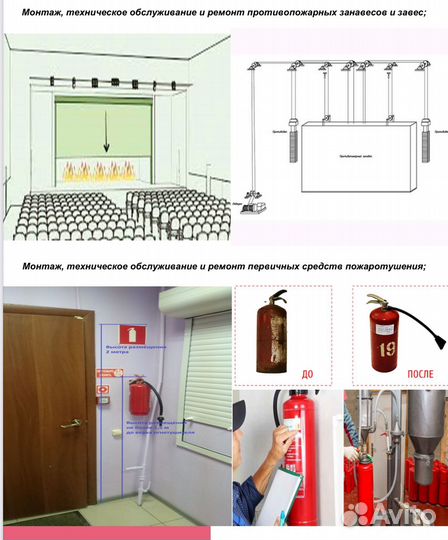 Монтаж и ремонт систем пожаротушения