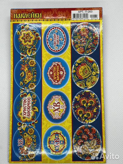 Наклейки пасхальные