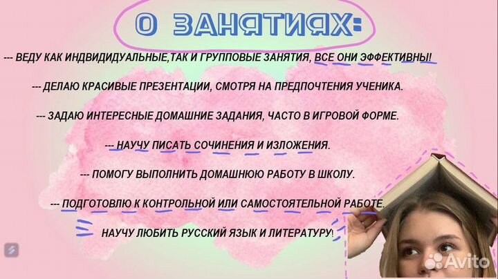 Репетитор по русскому языку и литературе