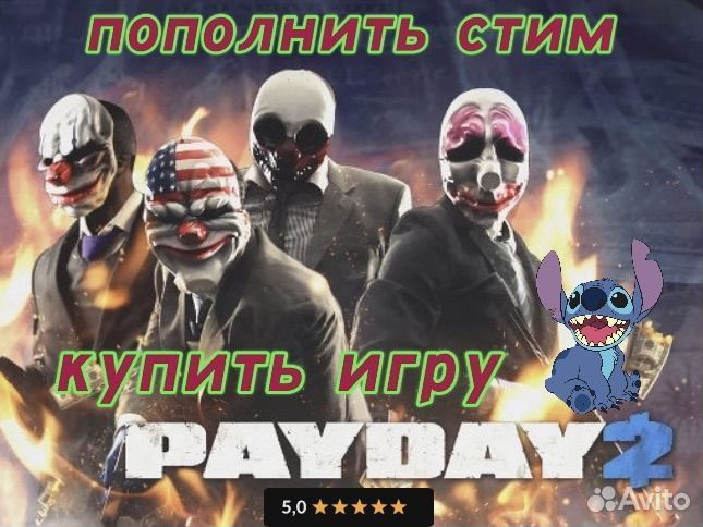Payday 2 steam, гифт, пополнить кошелек стим