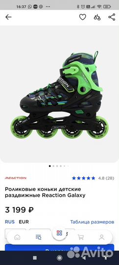 Роликовые коньки