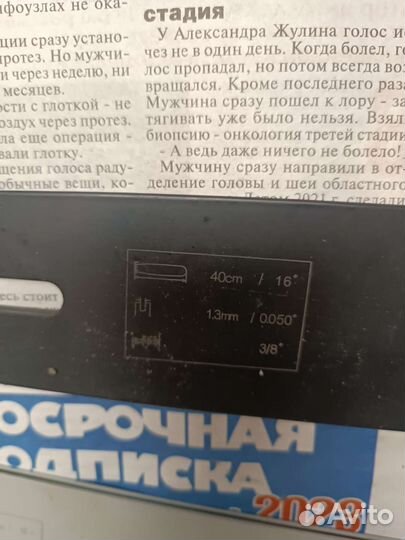 Шина для бензопилы brait