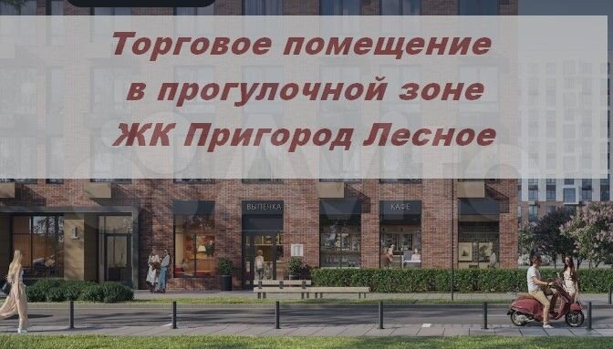 Торговое в центре ЖК, 100.5 м²