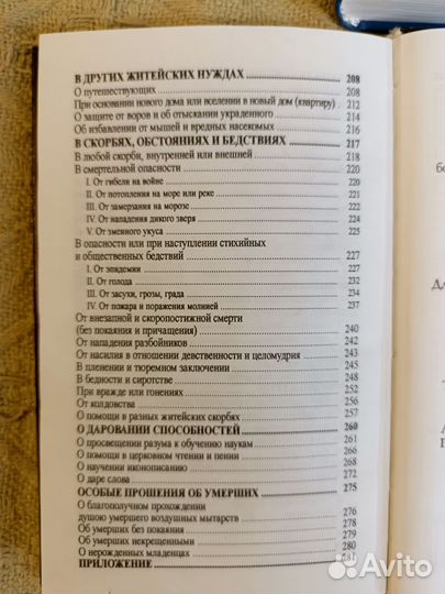 Православные книги