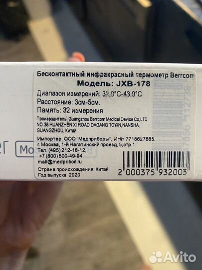 Бесконтактный термометр