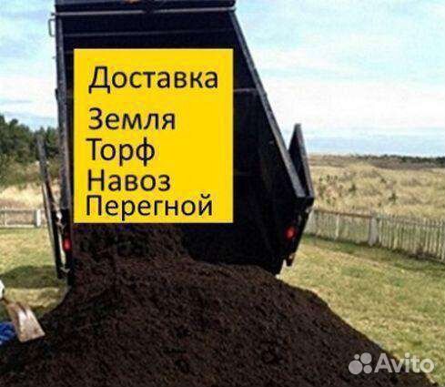 Перегной Земля Навоз