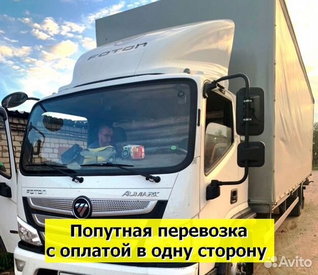 Грузоперевозки из п.Излучинск попутно. Переезды