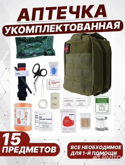 Аптечка тактическая отрывная