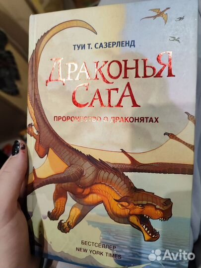 Книги драконья сага