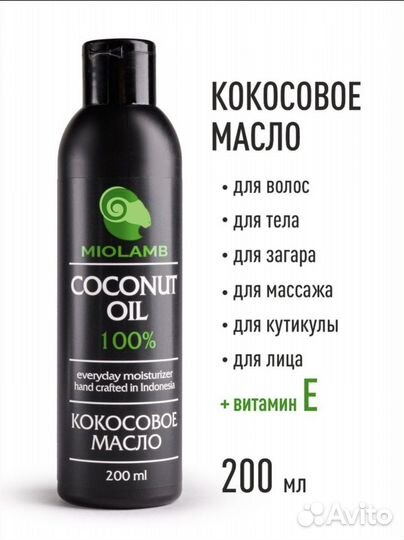 Новое кокосовое масло для волос тела и лица